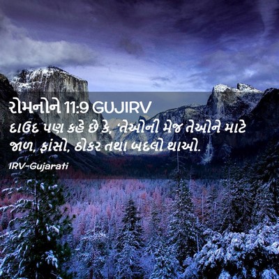 Picture 02 - રોમનોને 11:9 GUJIRV - દાઉદ પણ કહે છે કે, - Bible Verse Picture