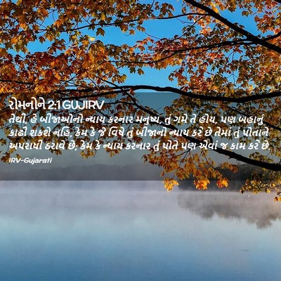 Picture 02 - રોમનોને 2:1 GUJIRV - તેથી, હે બીજાઓનો - Bible Verse Picture