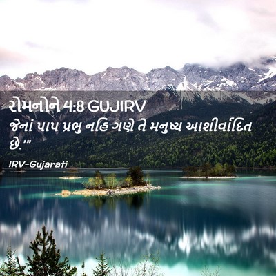 Picture 02 - રોમનોને 4:8 GUJIRV - જેનાં પાપ પ્રભુ - Bible Verse Picture