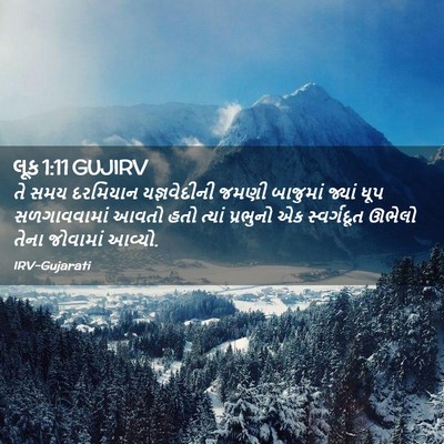Picture 02 - લૂક 1:11 GUJIRV - તે સમય દરમિયાન - Bible Verse Picture