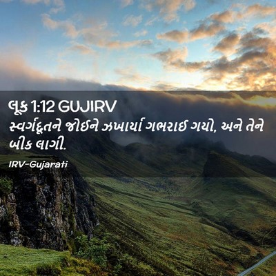 Picture 02 - લૂક 1:12 GUJIRV - સ્વર્ગદૂતને જોઈને - Bible Verse Picture