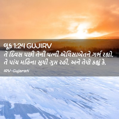 Picture 02 - લૂક 1:24 GUJIRV - તે દિવસ પછી તેની - Bible Verse Picture
