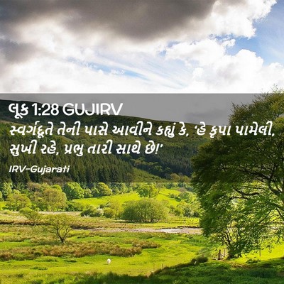Picture 02 - લૂક 1:28 GUJIRV - સ્વર્ગદૂતે તેની - Bible Verse Picture
