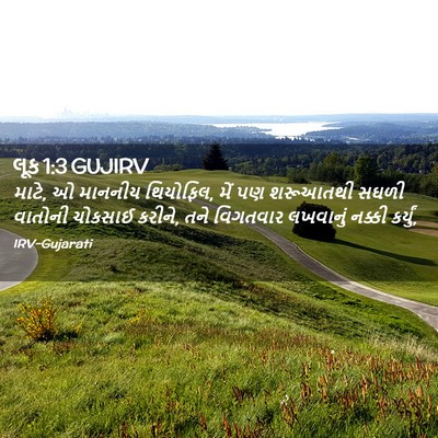 Picture 02 - લૂક 1:3 GUJIRV - માટે, ઓ માનનીય - Bible Verse Picture