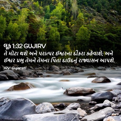 Picture 02 - લૂક 1:32 GUJIRV - તે મોટા થશે અને - Bible Verse Picture