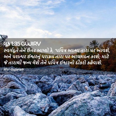 Picture 02 - લૂક 1:35 GUJIRV - સ્વર્ગદૂતે તેને - Bible Verse Picture