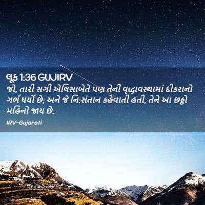 Picture 02 - લૂક 1:36 GUJIRV - જો, તારી સગી - Bible Verse Picture