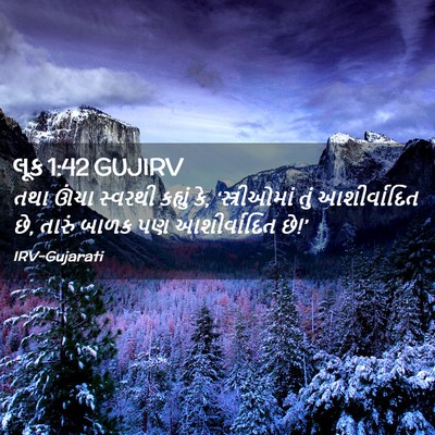 Picture 02 - લૂક 1:42 GUJIRV - તથા ઊંચા સ્વરથી - Bible Verse Picture