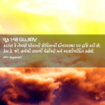 Picture 02 - લૂક 1:48 GUJIRV - કારણ કે તેમણે - Bible Verse Picture