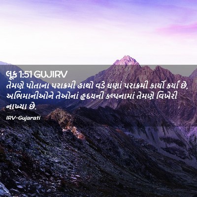 Picture 02 - લૂક 1:51 GUJIRV - તેમણે પોતાના - Bible Verse Picture