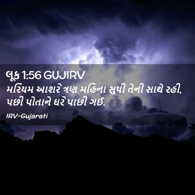 Picture 02 - લૂક 1:56 GUJIRV - મરિયમ આશરે ત્રણ - Bible Verse Picture