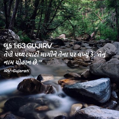 Picture 02 - લૂક 1:63 GUJIRV - તેણે પથ્થરપાટી - Bible Verse Picture