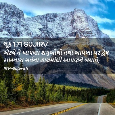 Picture 02 - લૂક 1:71 GUJIRV - એટલે તે આપણા - Bible Verse Picture