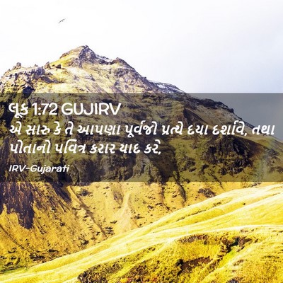 Picture 02 - લૂક 1:72 GUJIRV - એ સારુ કે તે આપણા - Bible Verse Picture