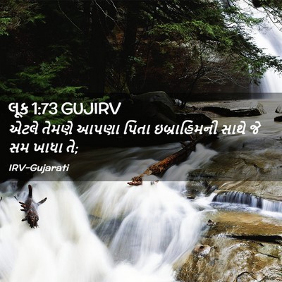 Picture 02 - લૂક 1:73 GUJIRV - એટલે તેમણે આપણા - Bible Verse Picture