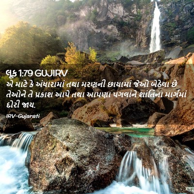 Picture 02 - લૂક 1:79 GUJIRV - એ માટે કે - Bible Verse Picture