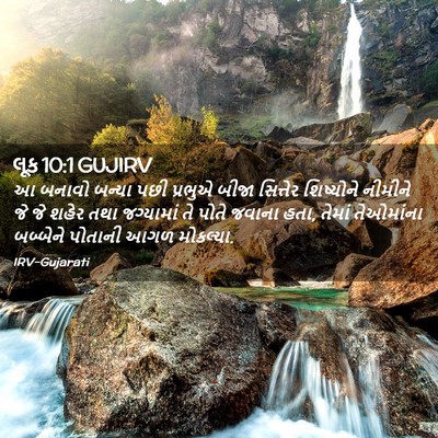 Picture 02 - લૂક 10:1 GUJIRV - આ બનાવો બન્યા પછી - Bible Verse Picture