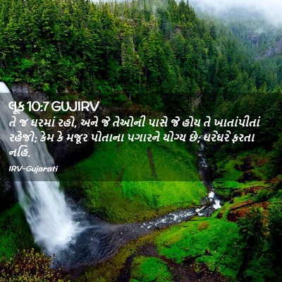 Picture 02 - લૂક 10:7 GUJIRV - તે જ ઘરમાં રહો, અને - Bible Verse Picture