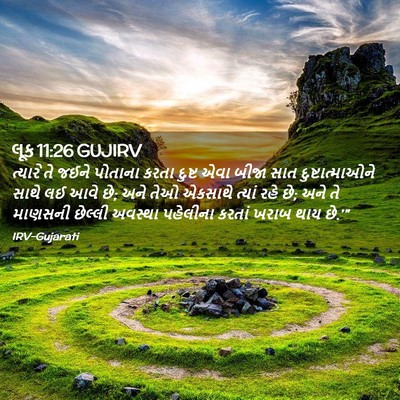 Picture 02 - લૂક 11:26 GUJIRV - ત્યારે તે જઈને - Bible Verse Picture