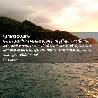 Picture 02 - લૂક 11:42 GUJIRV - પણ તમ ફરોશીઓને - Bible Verse Picture