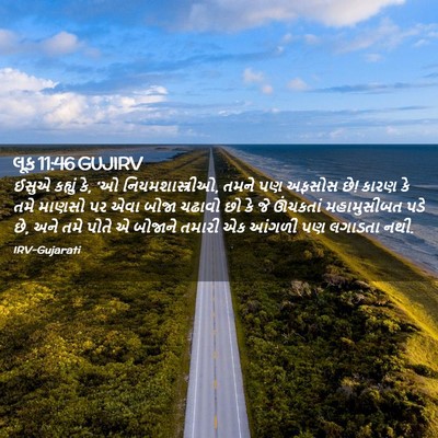 Picture 02 - લૂક 11:46 GUJIRV - ઈસુએ કહ્યું કે, ‘ઓ - Bible Verse Picture