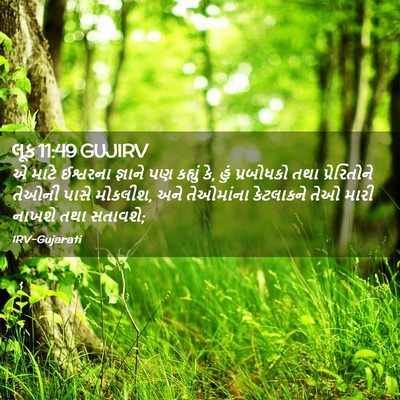 Picture 02 - લૂક 11:49 GUJIRV - એ માટે ઈશ્વરના - Bible Verse Picture