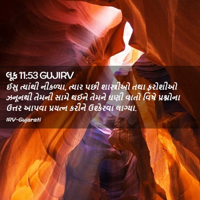 Picture 02 - લૂક 11:53 GUJIRV - ઈસુ ત્યાંથી - Bible Verse Picture