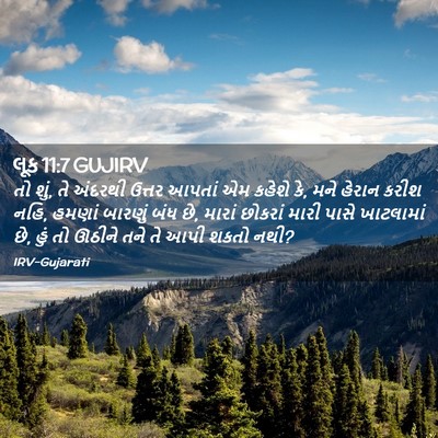 Picture 02 - લૂક 11:7 GUJIRV - તો શું, તે અંદરથી - Bible Verse Picture