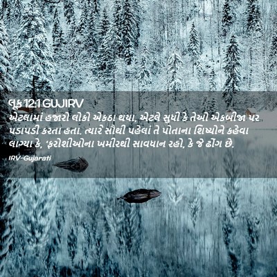 Picture 02 - લૂક 12:1 GUJIRV - એટલામાં હજારો - Bible Verse Picture