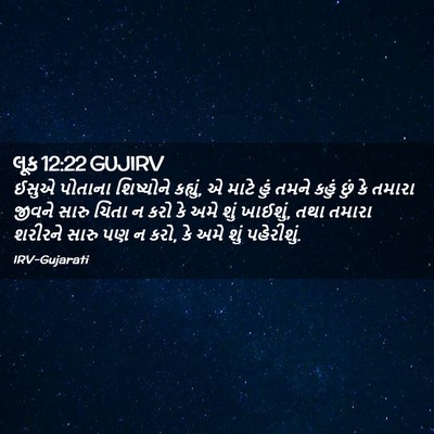 Picture 02 - લૂક 12:22 GUJIRV - ઈસુએ પોતાના - Bible Verse Picture
