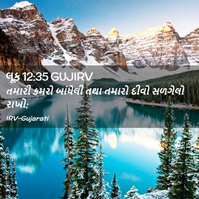 Picture 02 - લૂક 12:35 GUJIRV - તમારી કમરો - Bible Verse Picture