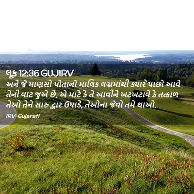 Picture 02 - લૂક 12:36 GUJIRV - અને જે માણસો - Bible Verse Picture