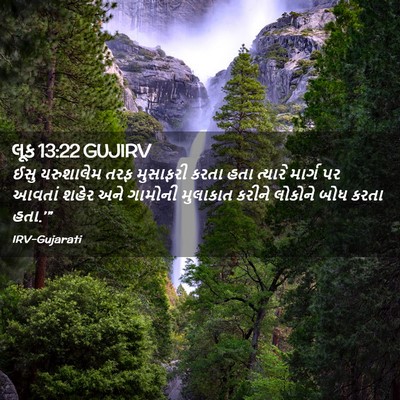 Picture 02 - લૂક 13:22 GUJIRV - ઈસુ યરુશાલેમ તરફ - Bible Verse Picture