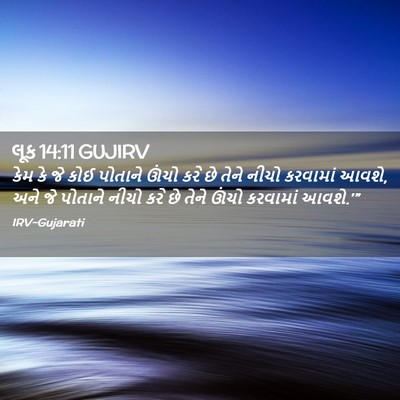 Picture 02 - લૂક 14:11 GUJIRV - કેમ કે જે કોઈ - Bible Verse Picture