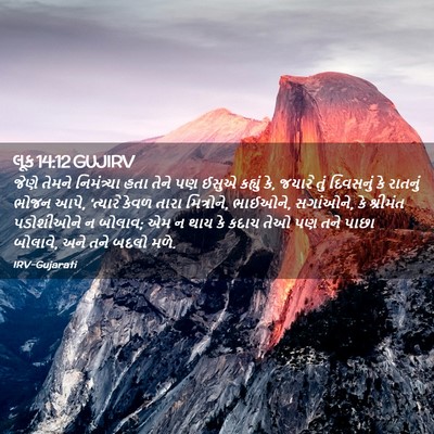 Picture 02 - લૂક 14:12 GUJIRV - જેણે તેમને - Bible Verse Picture