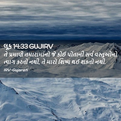Picture 02 - લૂક 14:33 GUJIRV - તે પ્રમાણે - Bible Verse Picture