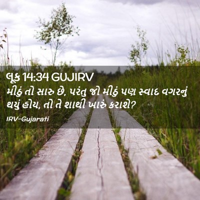 Picture 02 - લૂક 14:34 GUJIRV - મીઠું તો સારુ છે, - Bible Verse Picture