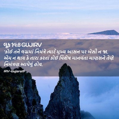 Picture 02 - લૂક 14:8 GUJIRV - ‘કોઈ તને લગ્નમાં - Bible Verse Picture