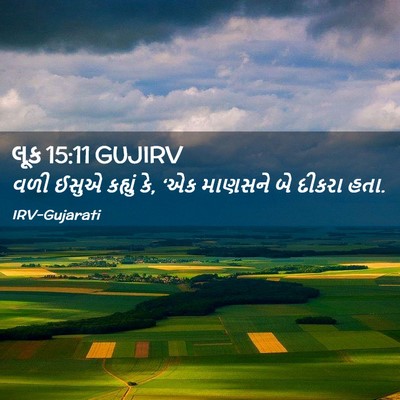 Picture 02 - લૂક 15:11 GUJIRV - વળી ઈસુએ કહ્યું કે, - Bible Verse Picture