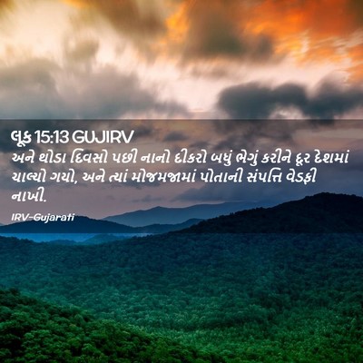 Picture 02 - લૂક 15:13 GUJIRV - અને થોડા દિવસો પછી - Bible Verse Picture