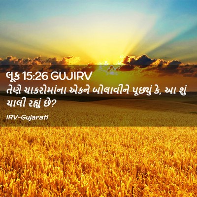 Picture 02 - લૂક 15:26 GUJIRV - તેણે ચાકરોમાંના - Bible Verse Picture