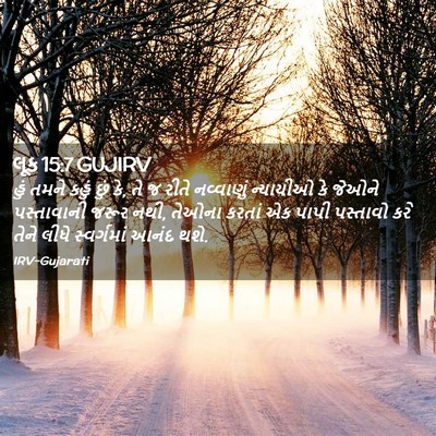 Picture 02 - લૂક 15:7 GUJIRV - હું તમને કહું છું - Bible Verse Picture