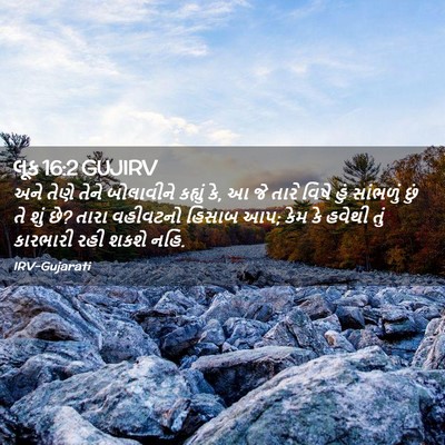 Picture 02 - લૂક 16:2 GUJIRV - અને તેણે તેને - Bible Verse Picture