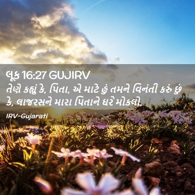 Picture 02 - લૂક 16:27 GUJIRV - તેણે કહ્યું કે, - Bible Verse Picture