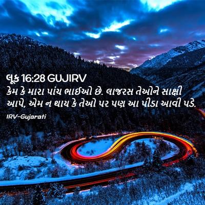 Picture 02 - લૂક 16:28 GUJIRV - કેમ કે મારા પાંચ - Bible Verse Picture