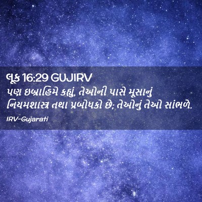 Picture 02 - લૂક 16:29 GUJIRV - પણ ઇબ્રાહિમે - Bible Verse Picture