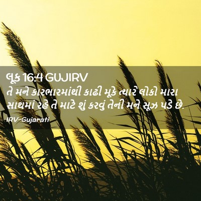 Picture 02 - લૂક 16:4 GUJIRV - તે મને - Bible Verse Picture