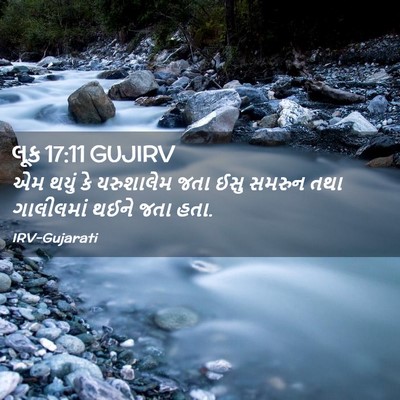 Picture 02 - લૂક 17:11 GUJIRV - એમ થયું કે - Bible Verse Picture
