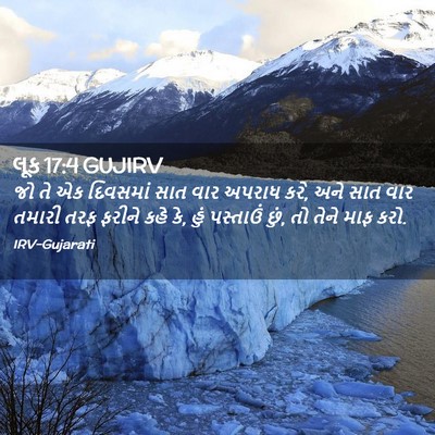 Picture 02 - લૂક 17:4 GUJIRV - જો તે એક દિવસમાં - Bible Verse Picture