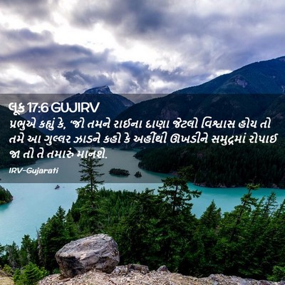 Picture 02 - લૂક 17:6 GUJIRV - પ્રભુએ કહ્યું કે, - Bible Verse Picture